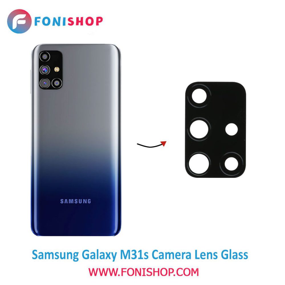 شیشه لنز دوربین گوشی سامسونگ Samsung Galaxy M31s