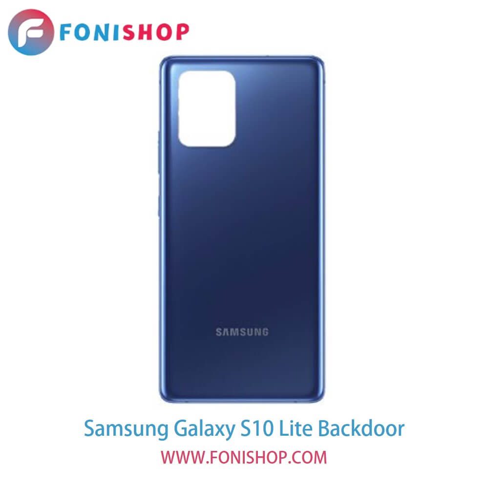 درب پشت گوشی سامسونگ گلکسی اس20 لایت - Samsung Galaxy S10 Lite