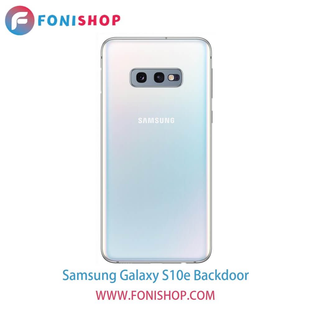 درب پشت گوشی سامسونگ گلکسی اس10ای - Samsung Galaxy S10e