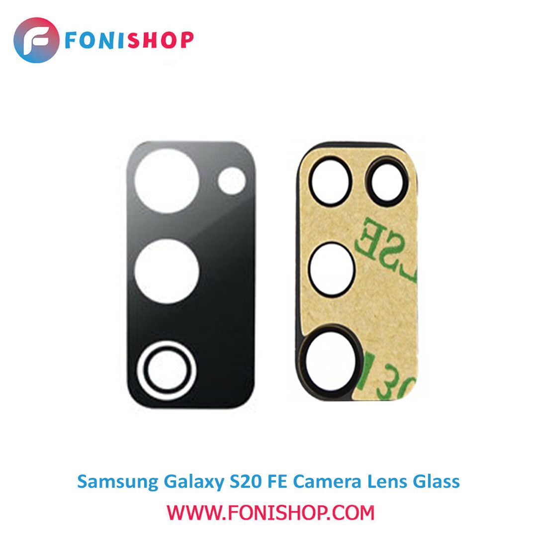 شیشه لنز دوربین گوشی سامسونگ Samsung Galaxy S20 FE