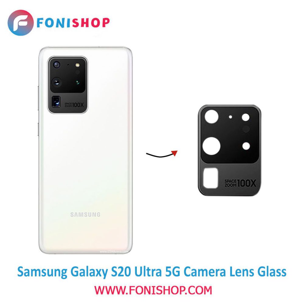 شیشه لنز دوربین گوشی سامسونگ Samsung Galaxy S20 Ultra 5G