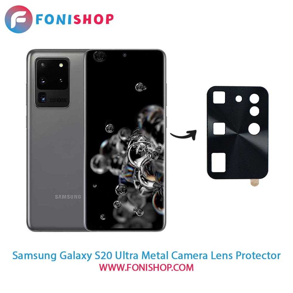 محافظ لنز فلزی دوربین سامسونگ Samsung Galaxy S20 Ultra