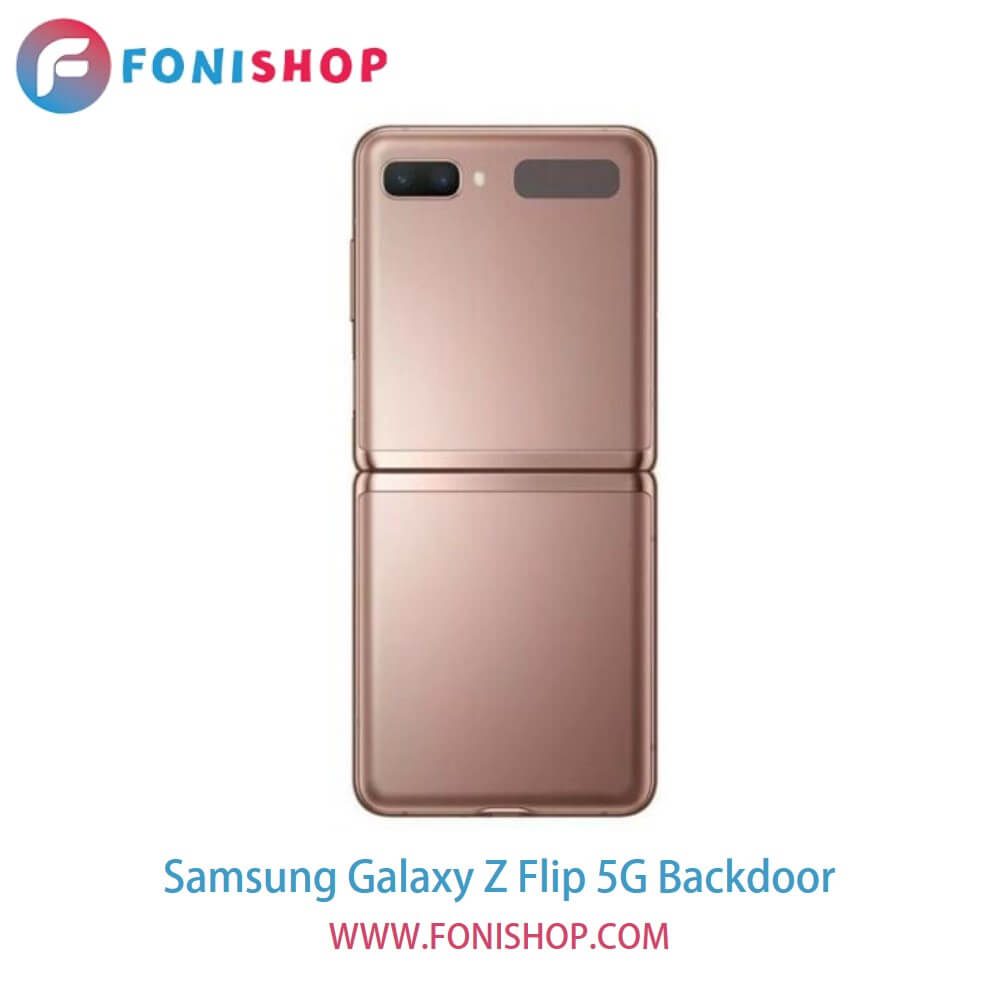 درب پشت گوشی سامسونگ گلکسی زد فلیپ فایوجی - Samsung Galaxy Z Flip 5G