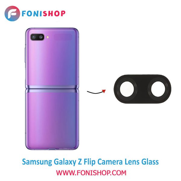 شیشه لنز دوربین گوشی سامسونگ Samsung Galaxy Z Flip