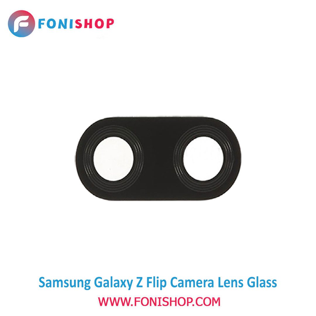 شیشه لنز دوربین گوشی سامسونگ Samsung Galaxy Z Flip