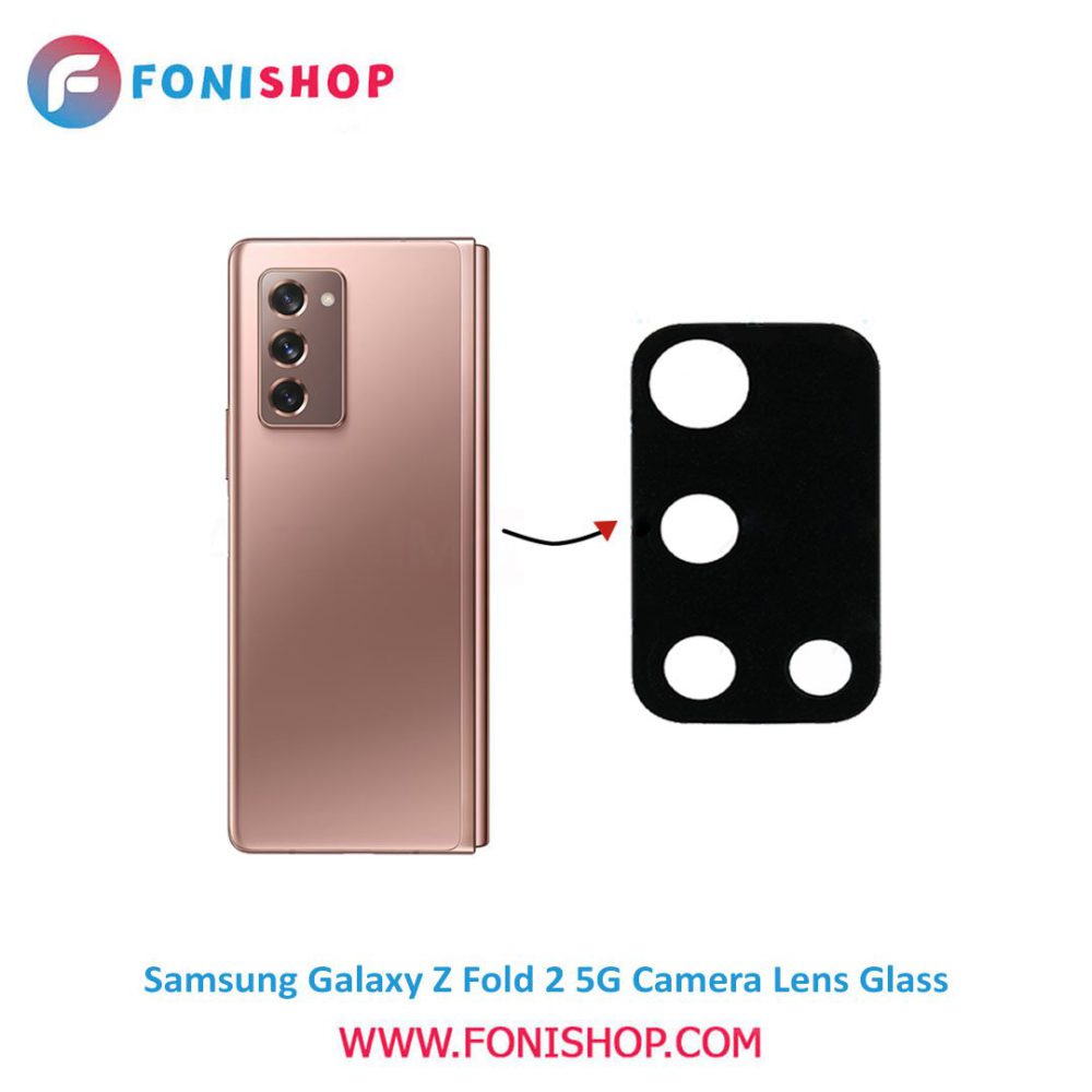 شیشه لنز دوربین گوشی سامسونگ Samsung Galaxy Z Fold 2 5G