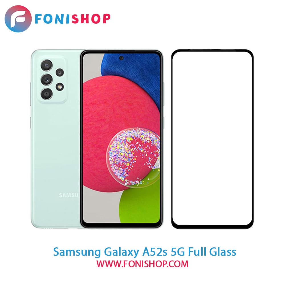 گلس فول تمام صفحه سامسونگ Samsung Galaxy A52s 5G