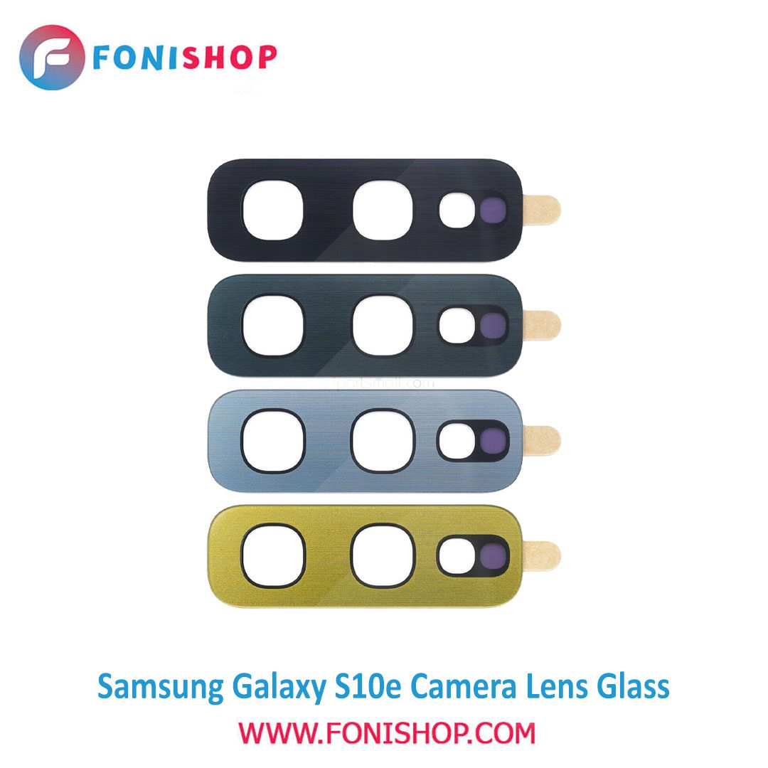 شیشه لنز دوربین گوشی سامسونگ Samsung Galaxy S10e