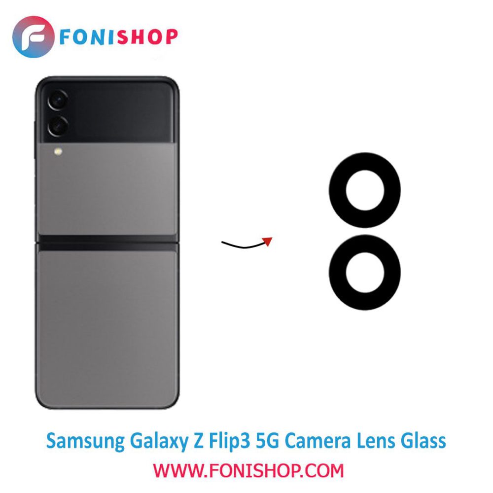 شیشه لنز دوربین گوشی سامسونگ Samsung Galaxy Z Flip3 5G