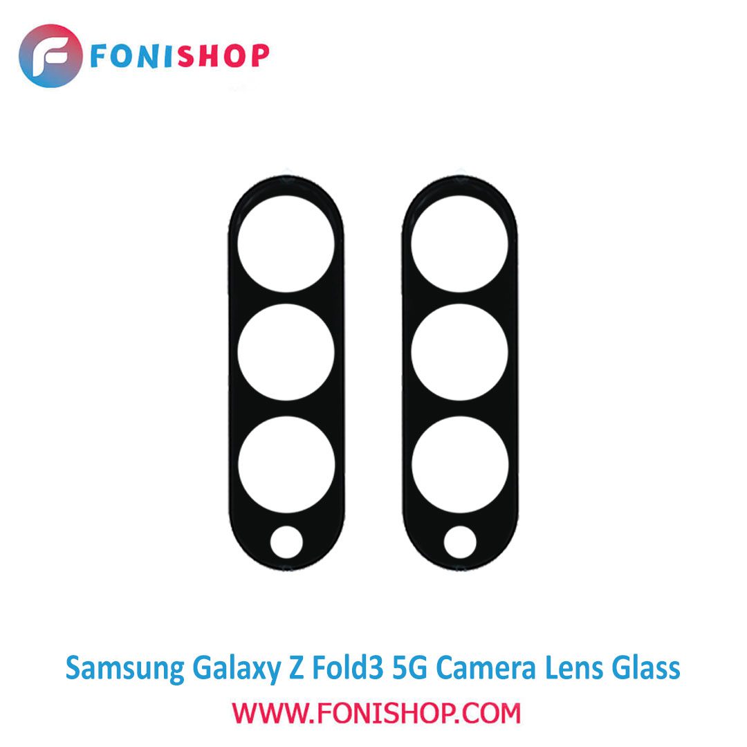 شیشه لنز دوربین گوشی سامسونگ Samsung Galaxy Z Fold3 5G