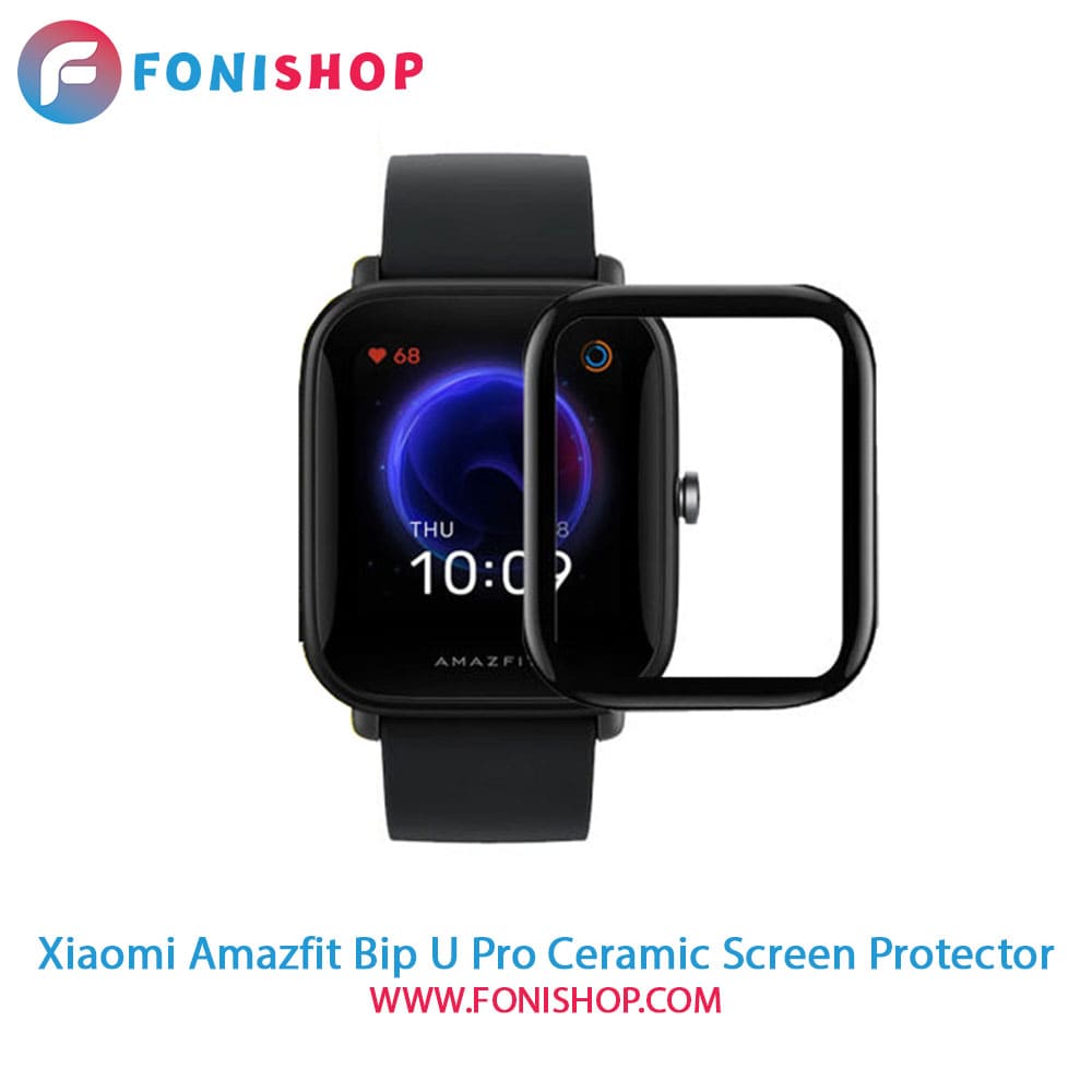 گلس سرامیکی ساعت هوشمند شیائومی Xiaomi Amazfit BIP U Pro