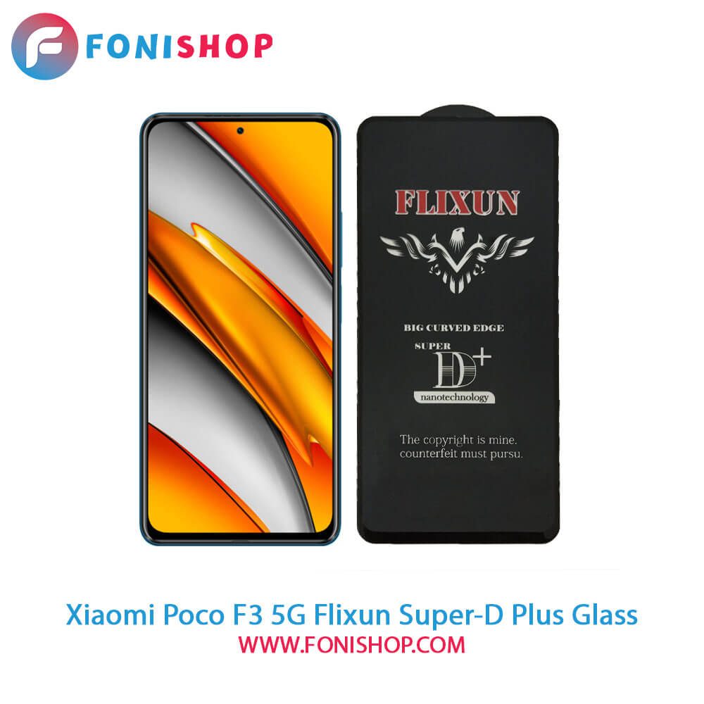 گلس سوپردی پلاس فلیکسون شیائومی Xiaomi Poco F3 5G