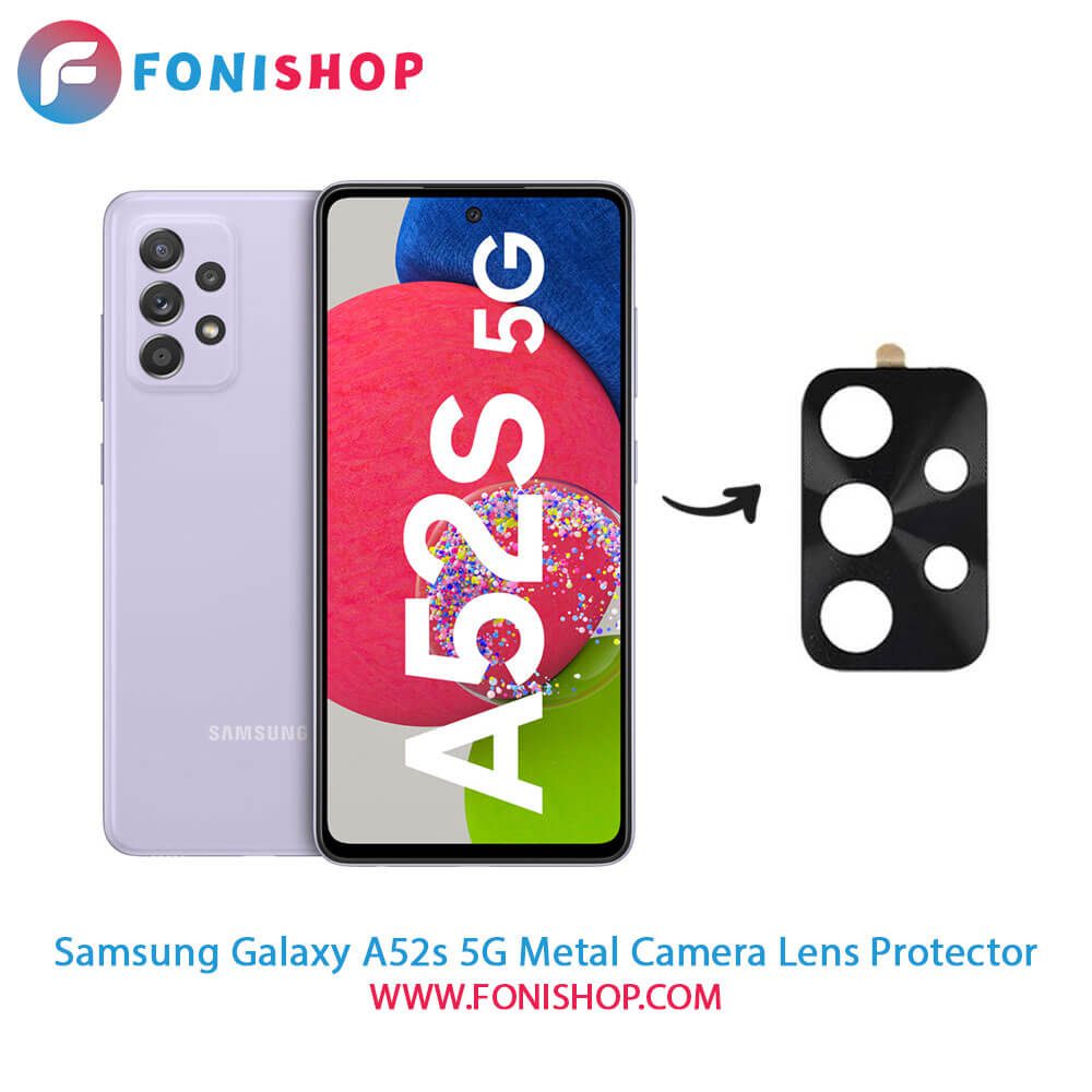 محافظ لنز فلزی دوربین سامسونگ Samsung Galaxy A52s 5G