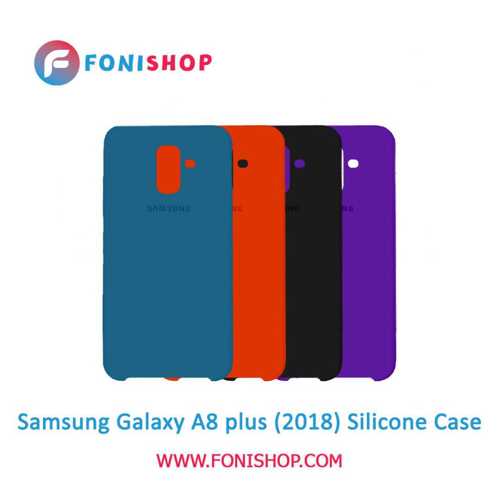 گارد ، بک کاور ، قاب سیلیکونی گوشی موبایل سامسونگ گلکسی آ8 پلاس Samsung Galaxy A8 Plus 2018