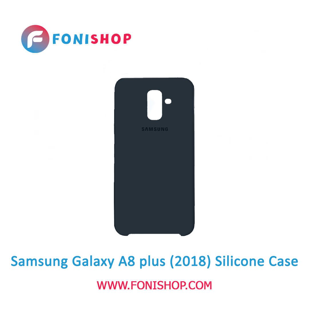 گارد ، بک کاور ، قاب سیلیکونی گوشی موبایل سامسونگ گلکسی آ8 پلاس Samsung Galaxy A8 Plus 2018