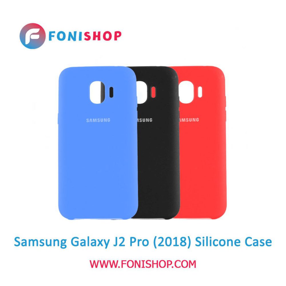 گارد ، بک کاور ، قاب سیلیکونی گوشی موبایل سامسونگ گلکسی جی2 پرو Samsung Galaxy J2 Pro 2018