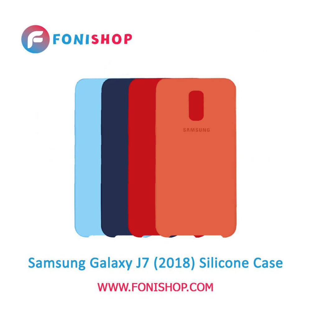 گارد ، بک کاور ، قاب سیلیکونی گوشی موبایل سامسونگ گلکسی جی7 Samsung Galaxy J7 2018