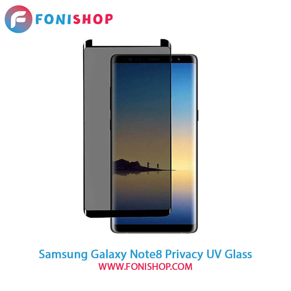گلس یووی(UV) پرایوسی سامسونگ Samsung Galaxy Note8