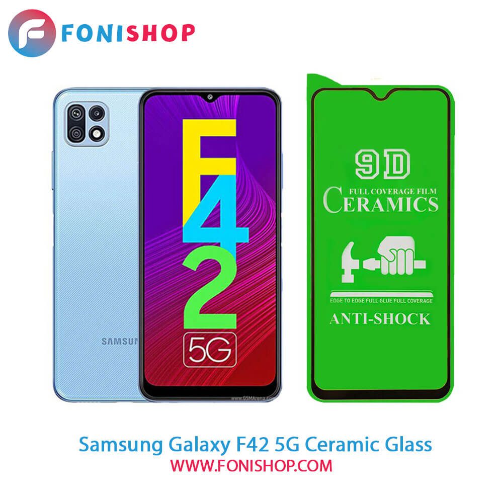 گلس سرامیکی سامسونگ Samsung Galaxy F42 5G