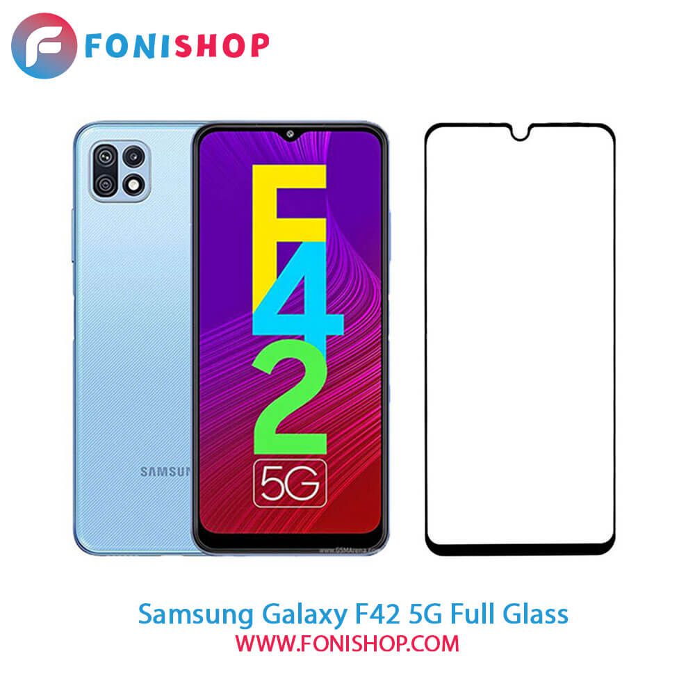 گلس فول تمام صفحه سامسونگ Samsung Galaxy F42 5G