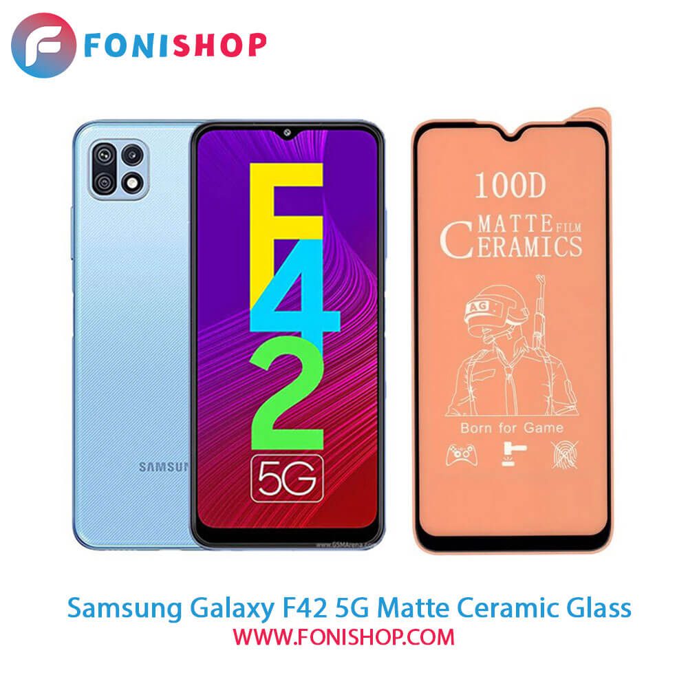 گلس سرامیکی مات سامسونگ Samsung Galaxy F42 5G