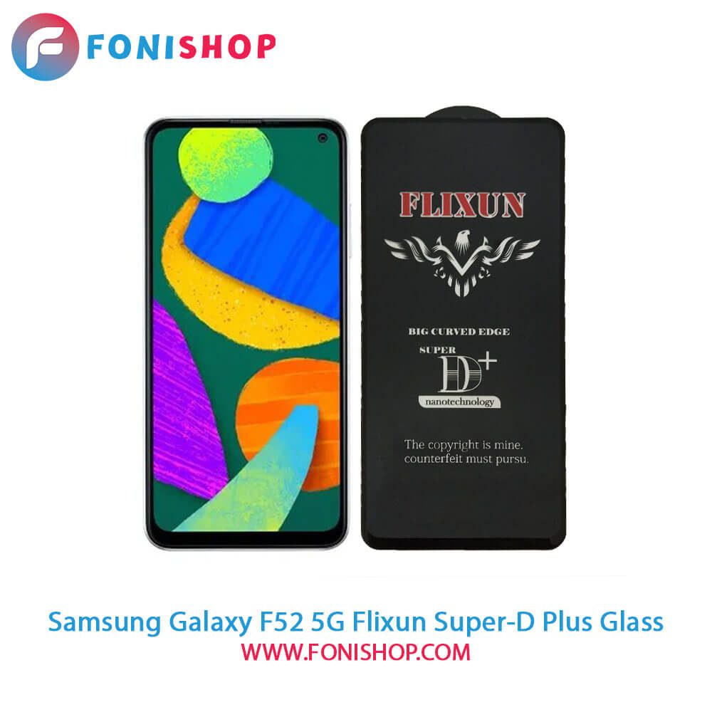 گلس سوپردی پلاس فلیکسون سامسونگ Samsung Galaxy F52 5G