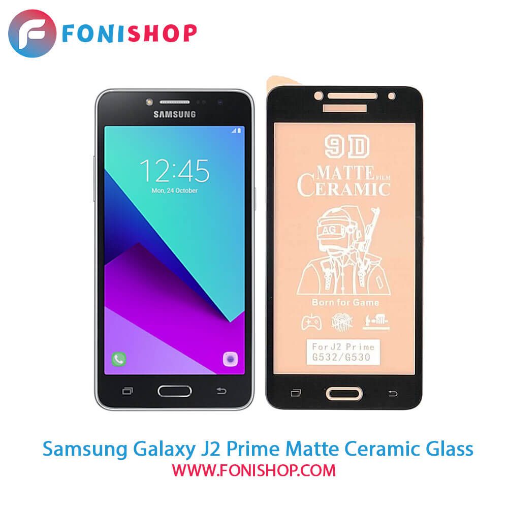 گلس سرامیکی مات سامسونگ Samsung Galaxy J2 Prime - G532