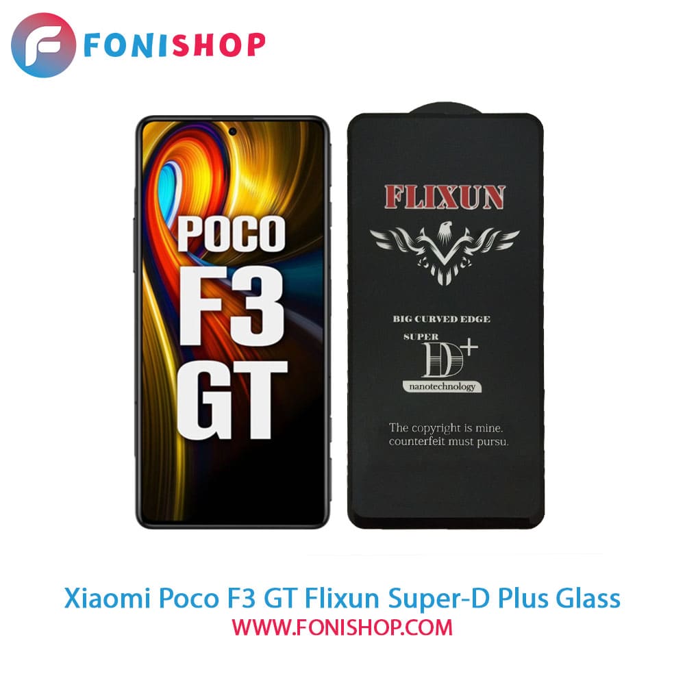 گلس سوپردی پلاس فلیکسون شیائومی Xiaomi Poco F3 GT