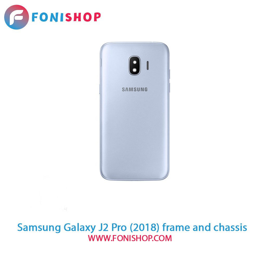 قاب و شاسی کامل سامسونگ Samsung Galaxy J2 Pro (2018)