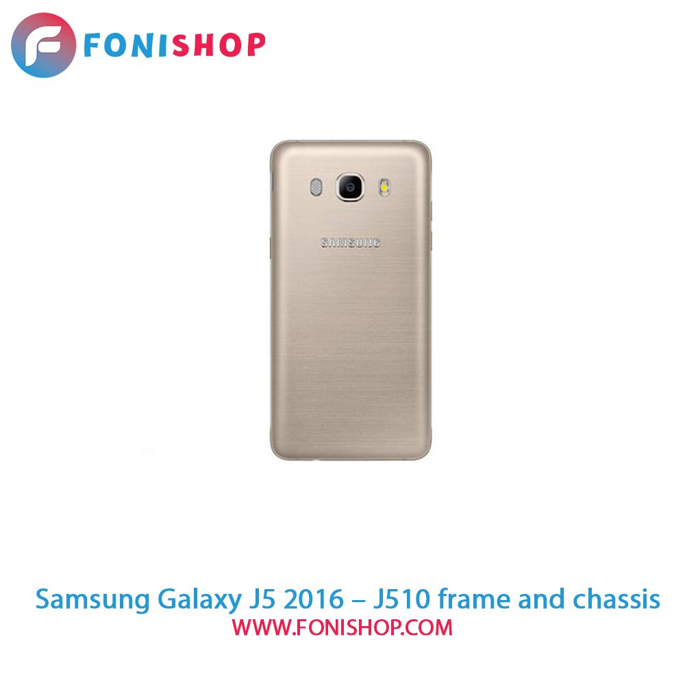 قاب و شاسی کامل سامسونگ Samsung Galaxy J5 2016 - J510F