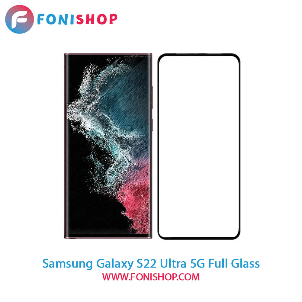 گلس فول تمام صفحه سامسونگ Samsung Galaxy S22 Ultra 5G