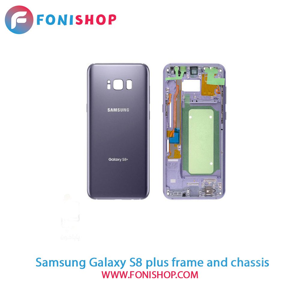 قاب و شاسی کامل سامسونگ Samsung Galaxy S8 Plus