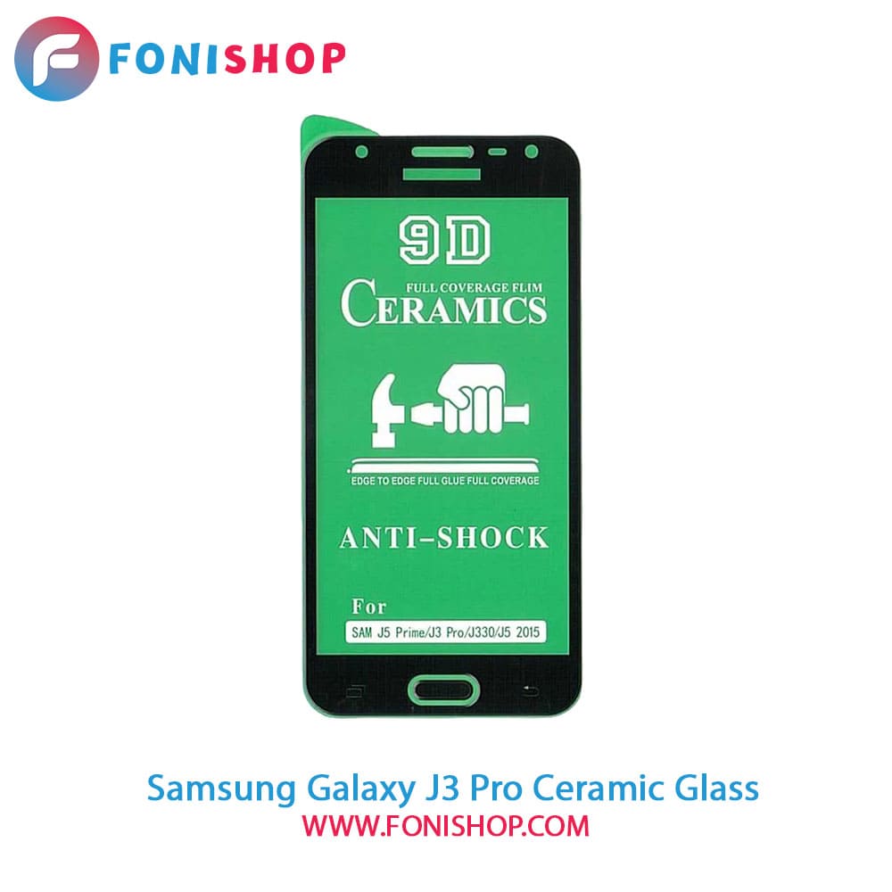 گلس محافظ صفحه نمایش سرامیکی سامسونگ Samsung Galaxy J3 Pro
