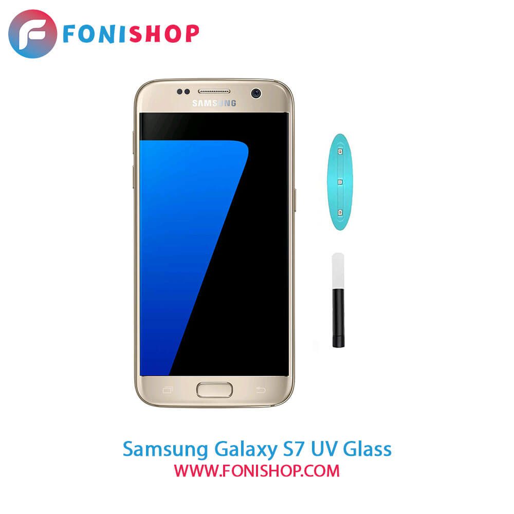 گلس محافظ صفحه نمایش یووی(UV) سامسونگ Samsung Galaxy S7