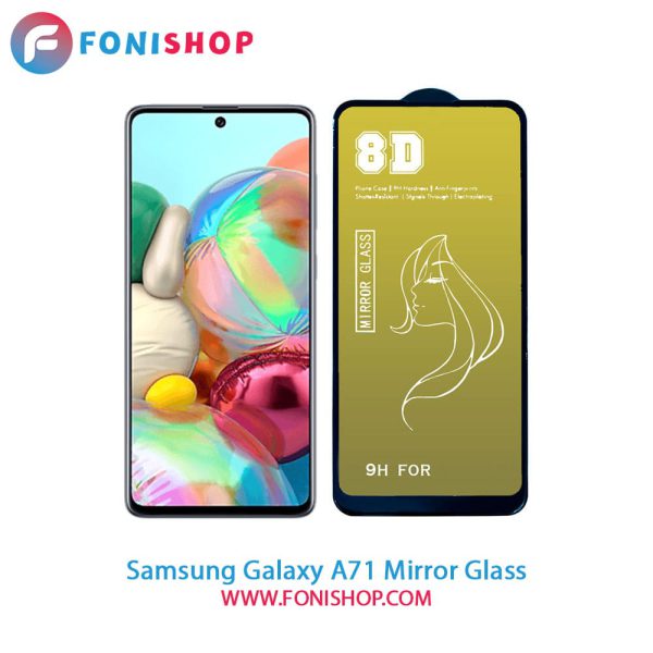 گلس محافظ صفحه نمایش آینه‌ای سامسونگ Samsung Galaxy A71