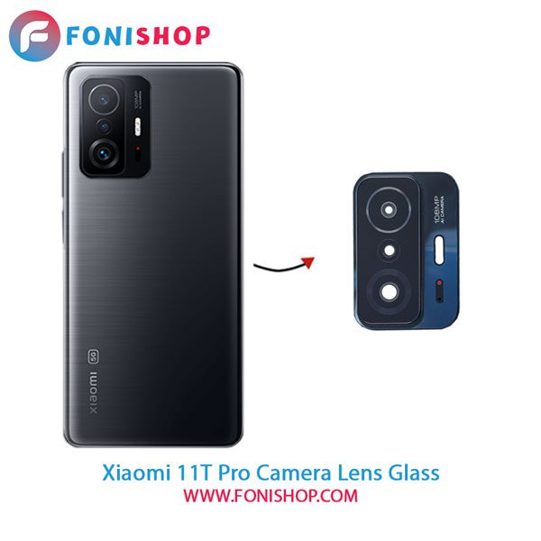 شیشه لنز دوربین گوشی شیائومی Xiaomi 11T Pro
