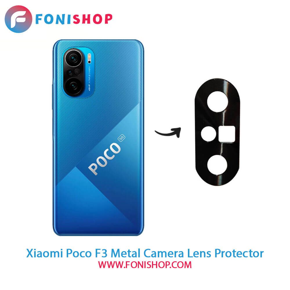 محافظ لنز فلزی دوربین شیائومی Xiaomi Poco F3