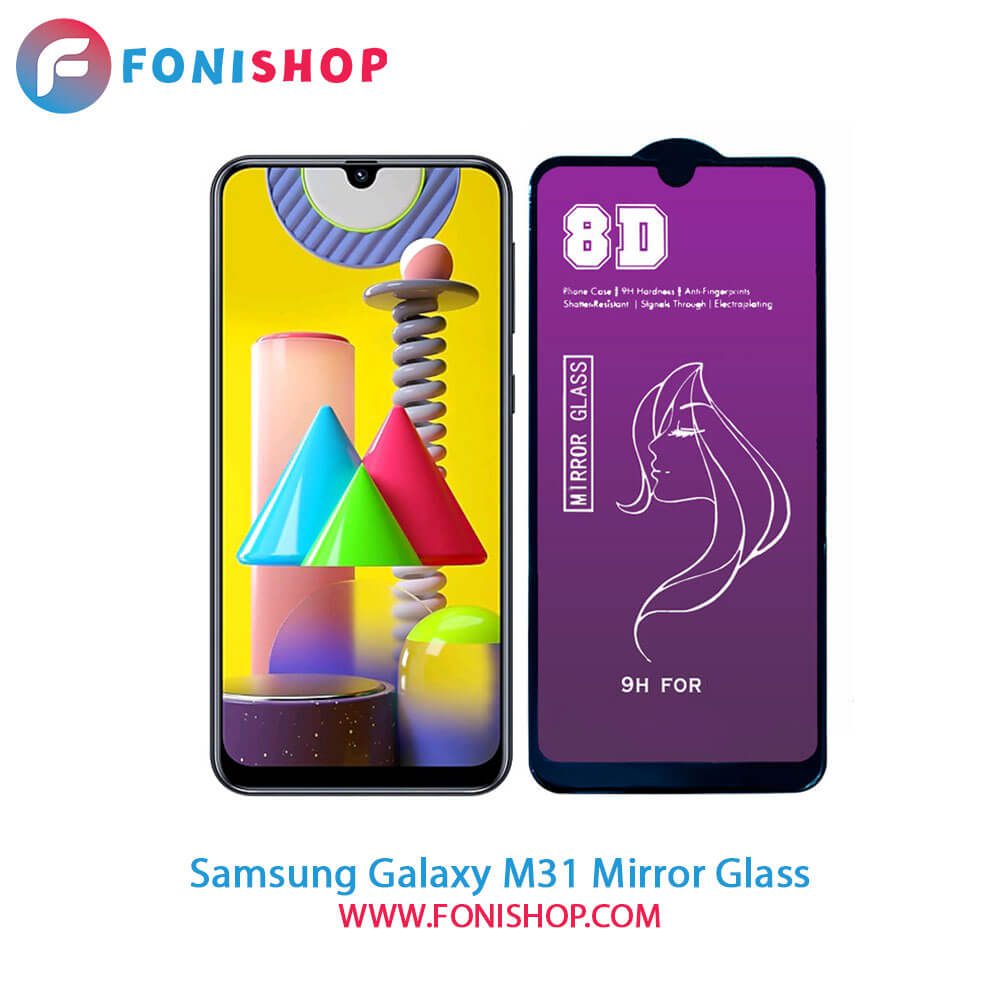 گلس محافظ صفحه نمایش آینه‌ای سامسونگ Samsung Galaxy M31