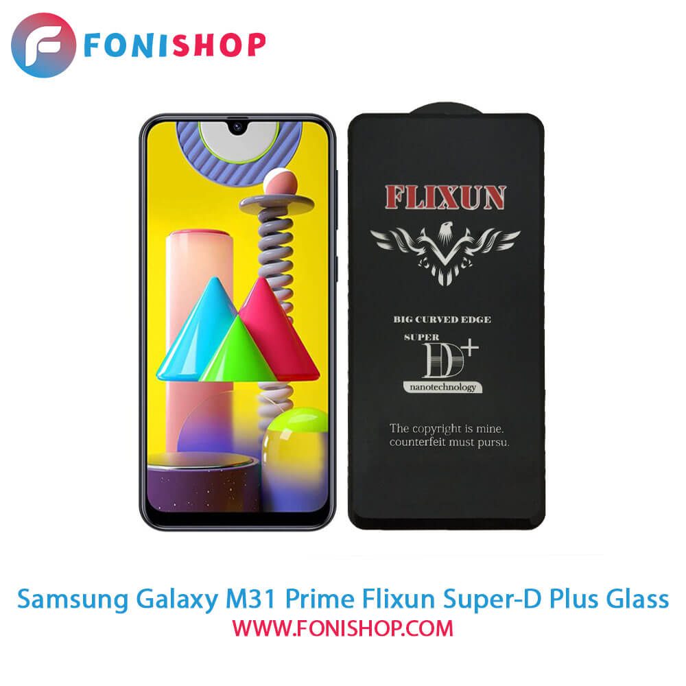 گلس سوپردی پلاس فلیکسون سامسونگ Samsung Galaxy M31 Prime