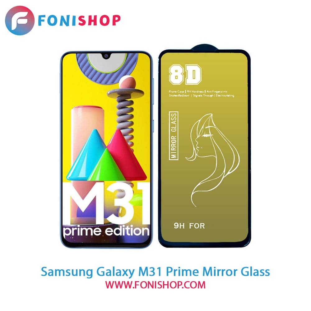گلس محافظ صفحه نمایش آینه‌ای سامسونگ Samsung Galaxy M31 Prime