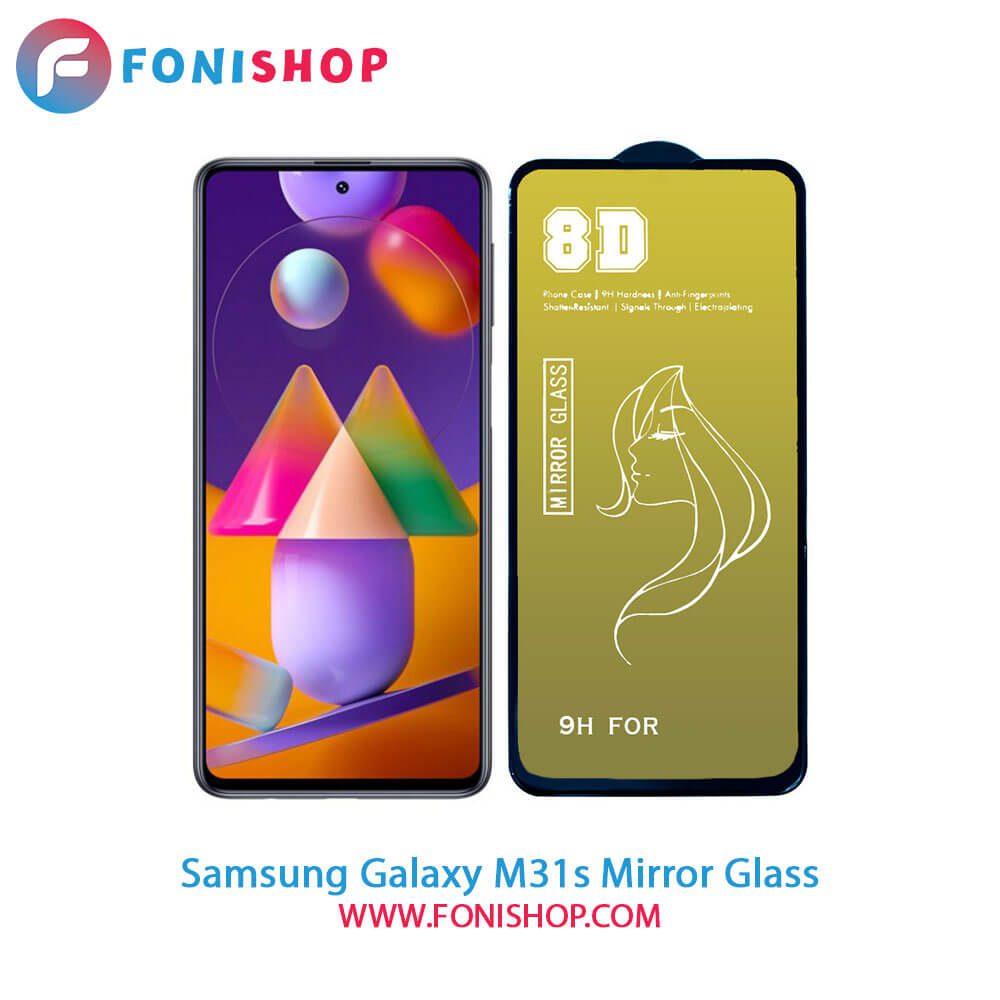 گلس محافظ صفحه نمایش آینه‌ای سامسونگ Samsung Galaxy M31s