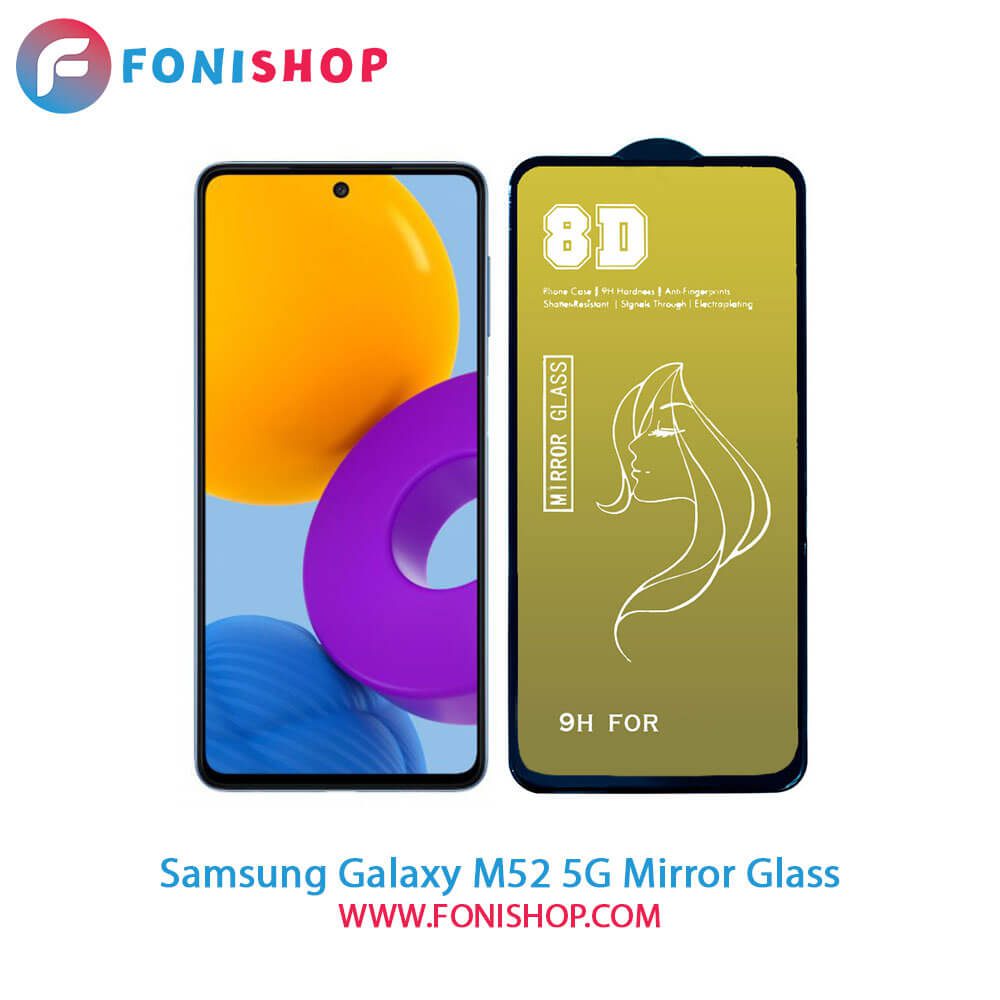 گلس محافظ صفحه نمایش آینه‌ای سامسونگ Samsung Galaxy M52 5G
