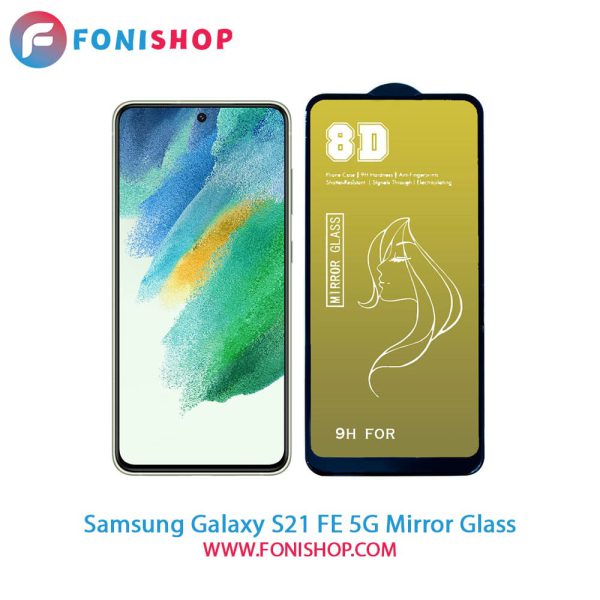 گلس محافظ صفحه نمایش آینه‌ای سامسونگ Samsung Galaxy S21 FE 5G
