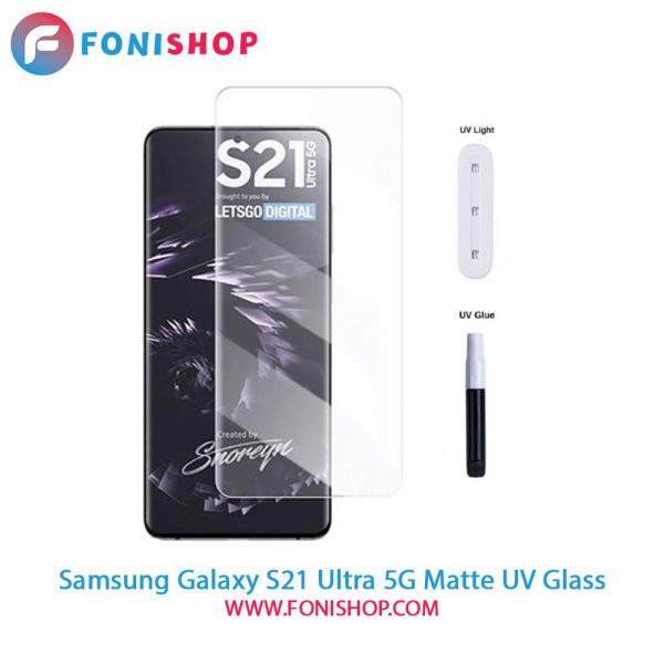 گلس یووی(UV) مات سامسونگ Samsung Galaxy S21 Ultra 5G