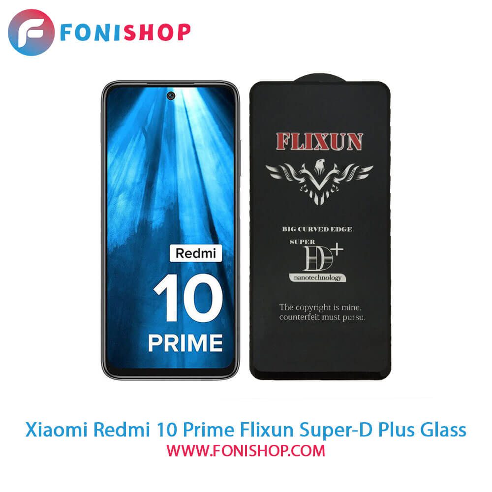 گلس سوپردی پلاس فلیکسون شیائومی Xiaomi Redmi 10 Prime