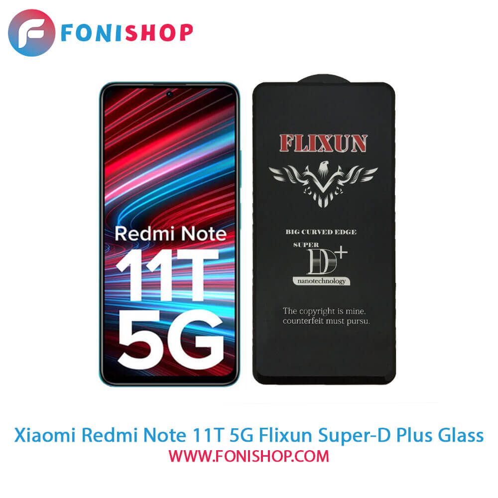 گلس سوپردی پلاس فلیکسون شیائومی Xiaomi Redmi Note 11T 5G