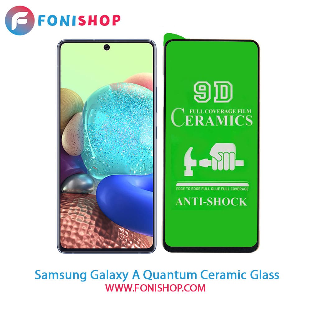 گلس سرامیکی سامسونگ Samsung Galaxy A Quantum