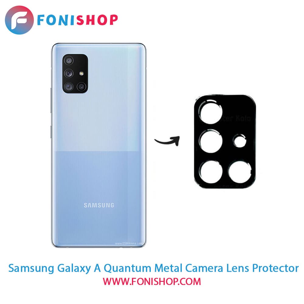 محافظ لنز فلزی دوربین سامسونگ Samsung Galaxy A Quantum