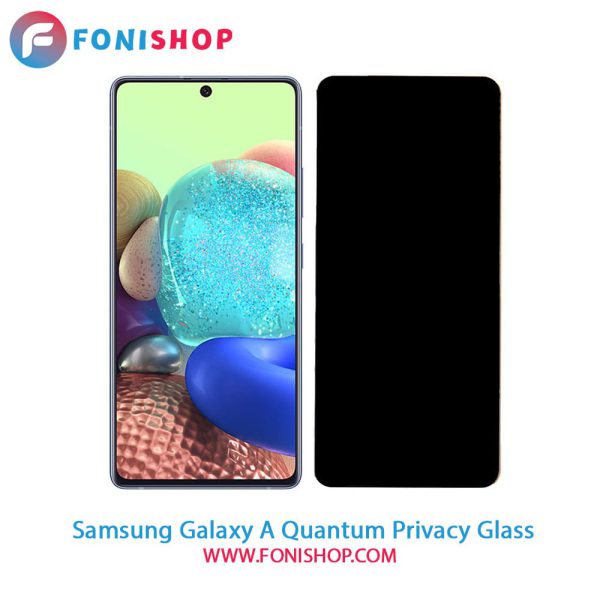 گلس پرایوسی سامسونگ Samsung Galaxy A Quantum