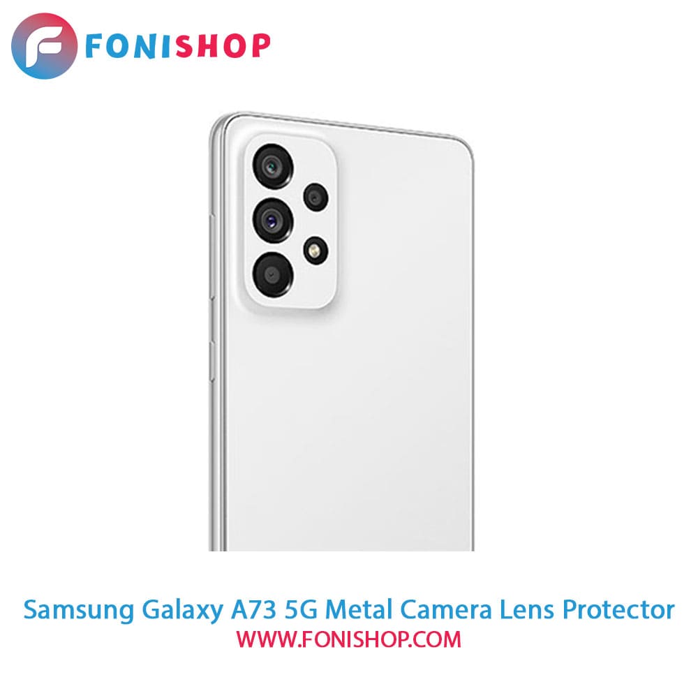 محافظ لنز فلزی دوربین سامسونگ Samsung Galaxy A73 5G